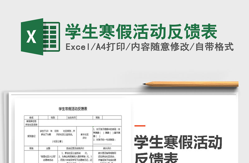 2021年學生寒假活動反饋表