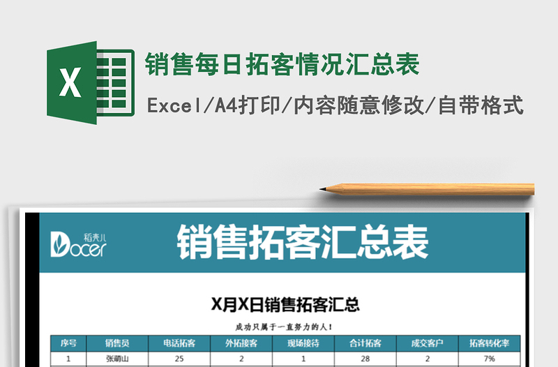 2021年銷售每日拓客情況匯總表免費(fèi)下載