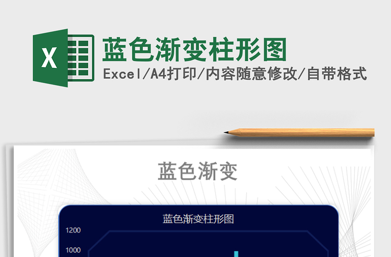 2021年藍(lán)色漸變柱形圖