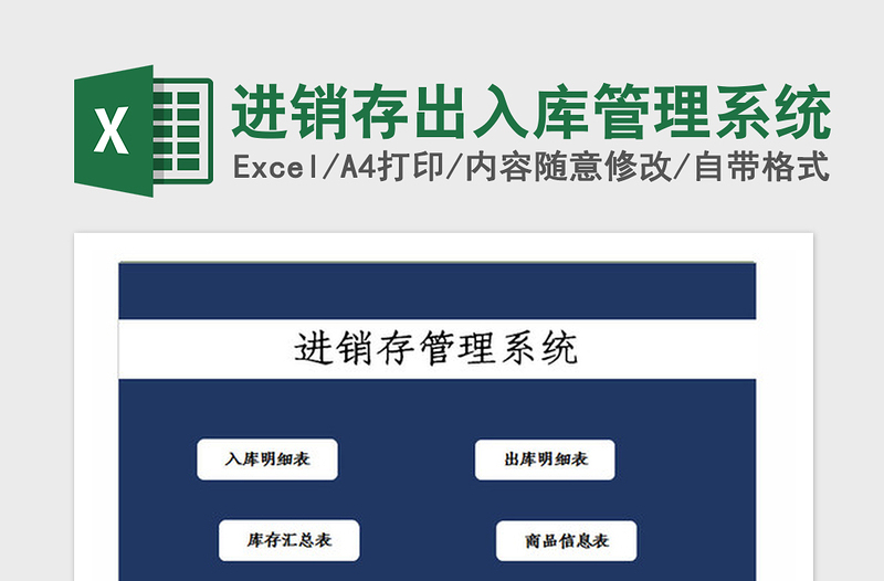 2021年進(jìn)銷存出入庫管理系統(tǒng)