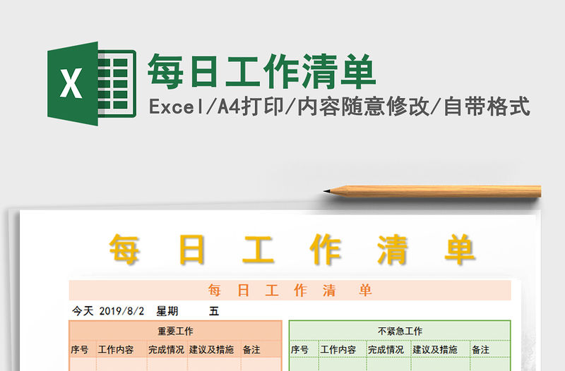 2021年每日工作清單