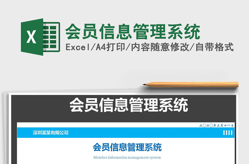 2021年會(huì)員信息管理系統(tǒng)