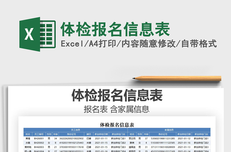 2021年体检报名信息表