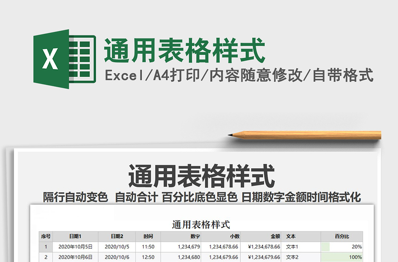 2022通用表格樣式免費下載