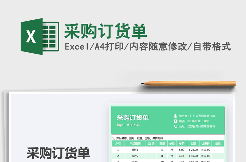 2021采購訂貨單免費(fèi)下載