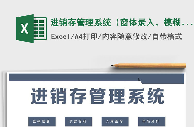 2021年進銷存管理系統（窗體錄入，模糊查找）