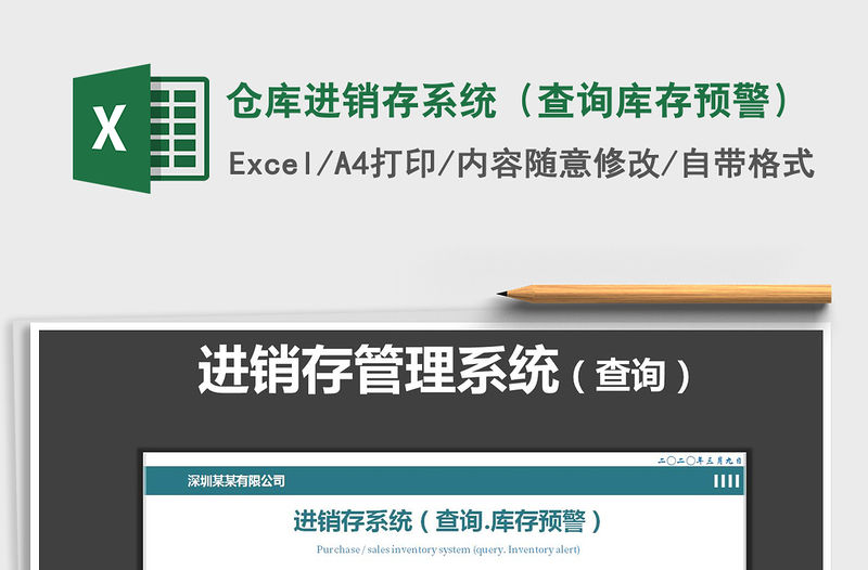 2021年倉庫進銷存系統(tǒng)（查詢庫存預(yù)警）