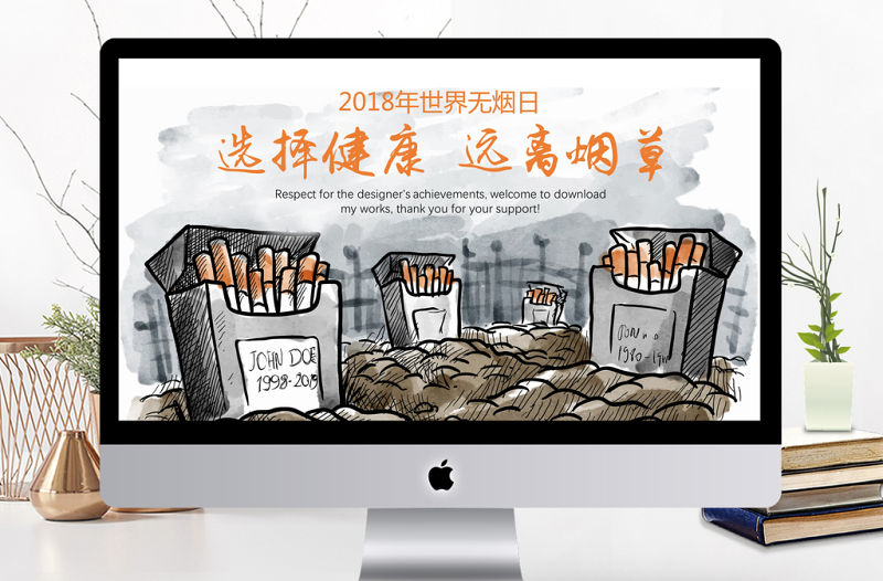 5月31日世界無煙日主題班會ppt模板