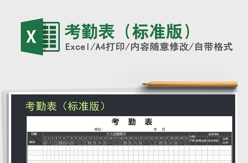 2021年考勤表(標(biāo)準(zhǔn)版)免費下載