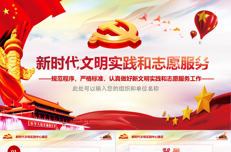 原創(chuàng)黨課新文明實(shí)踐中心志愿者PPT