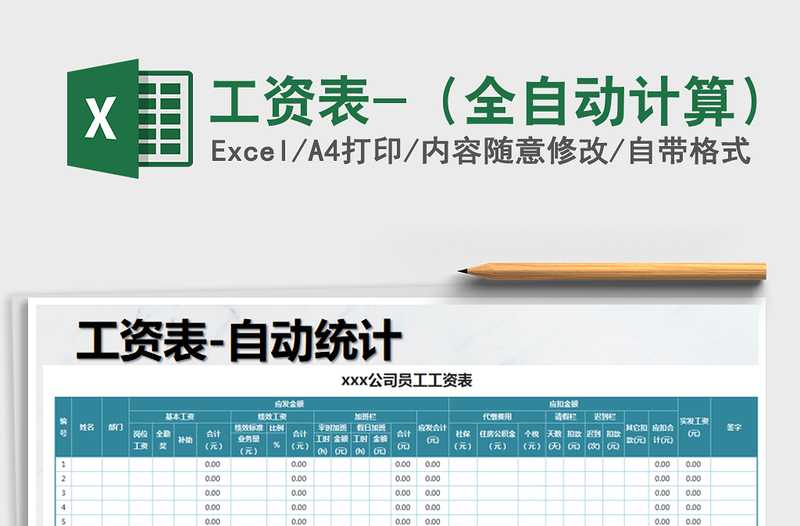 2022年工資表-(全自動計算)免費下載