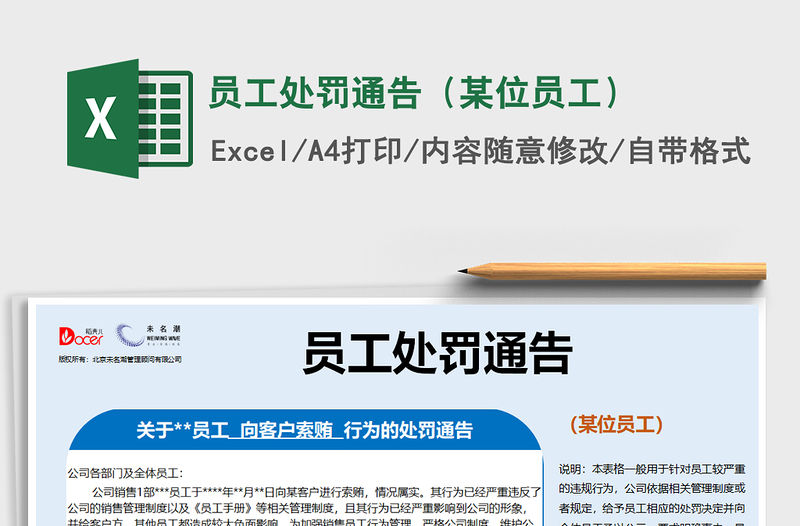 2021年員工處罰通告（某位員工）