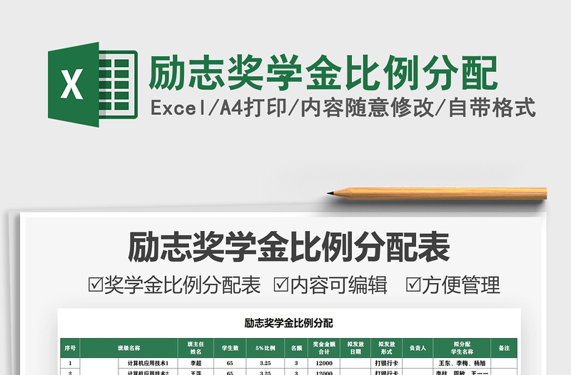 2021勵(lì)志獎學(xué)金比例分配免費(fèi)下載
