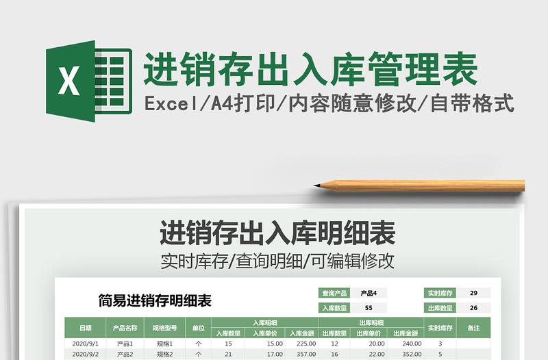2021年進(jìn)銷(xiāo)存出入庫(kù)管理表