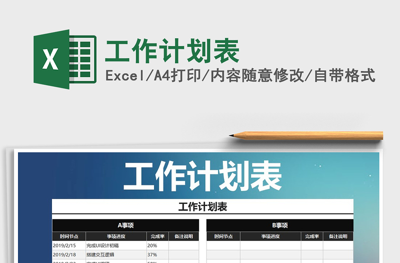 2022年工作計(jì)劃表