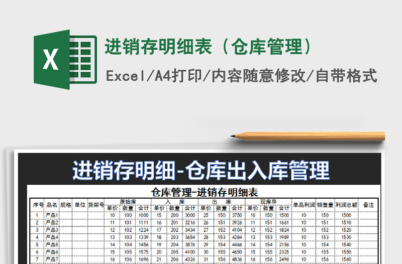 2021年進銷存明細表(倉庫管理)