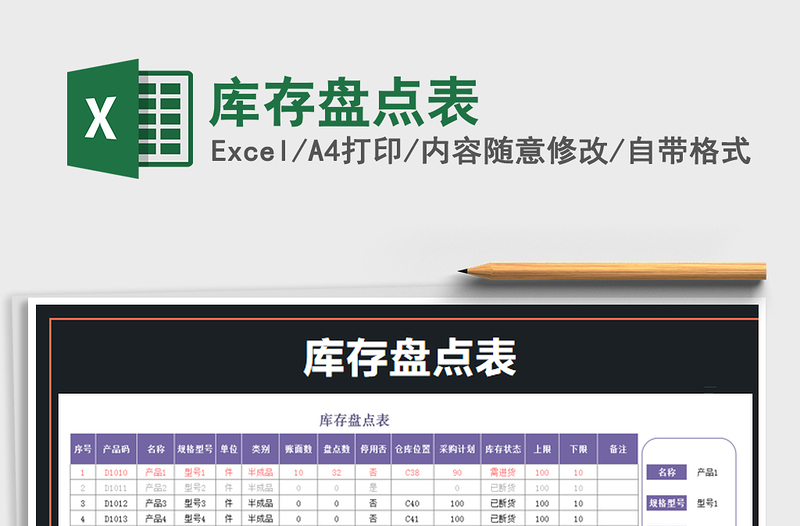 2021年庫存盤點表