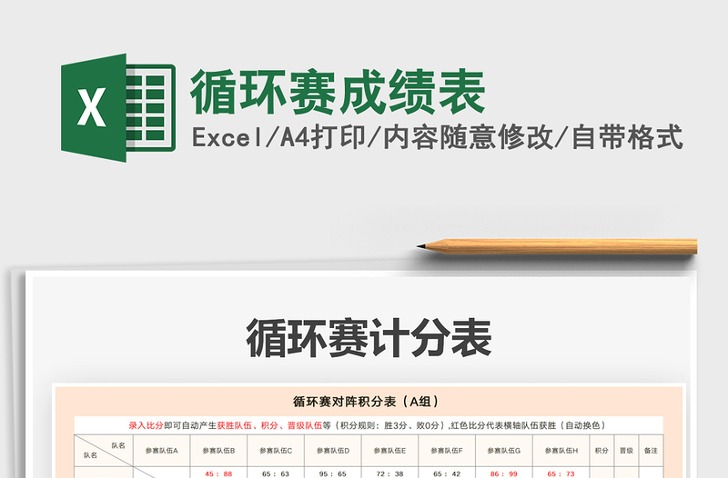 2021年循環(huán)賽成績(jī)表
