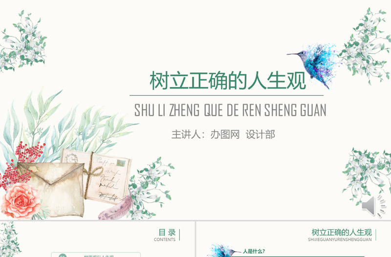 綠色水彩樹葉文藝清新人生觀通用說課PPT模板