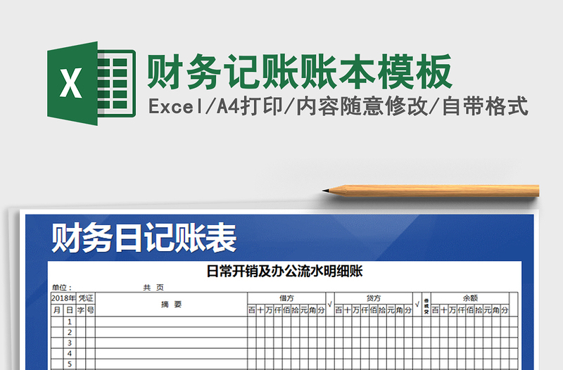 2022年財務(wù)記賬賬本模板免費下載