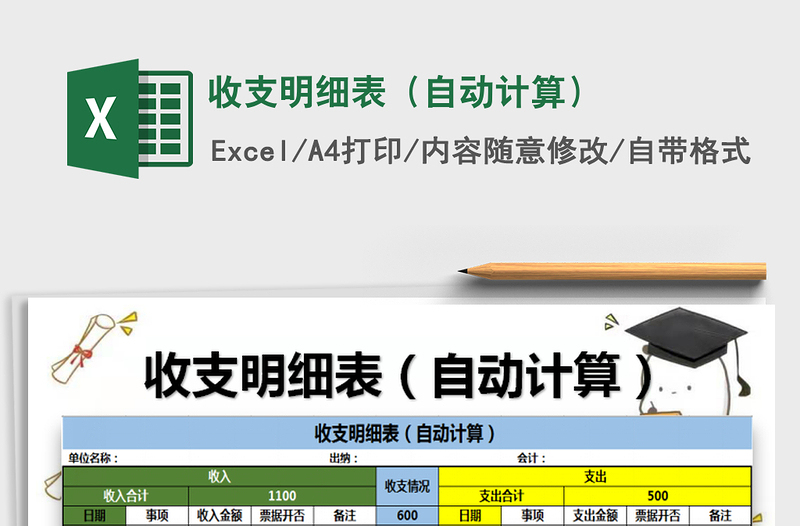 2021年收支明細(xì)表(自動(dòng)計(jì)算)