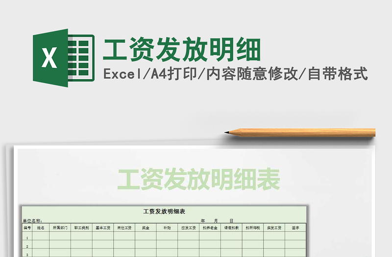 2021年工資發(fā)放明細