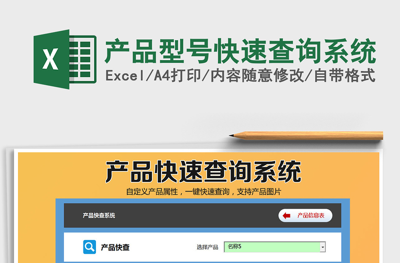 2021年產(chǎn)品型號(hào)快速查詢(xún)系統(tǒng)