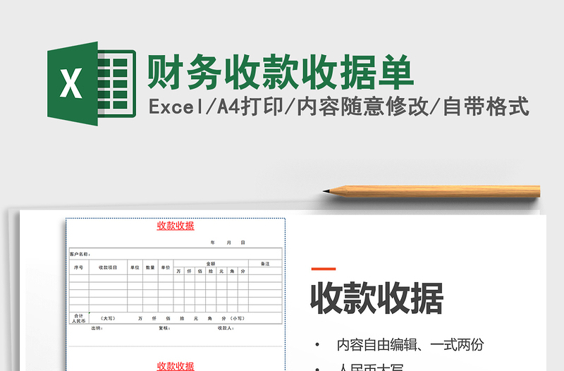 2022年財(cái)務(wù)收款收據(jù)單