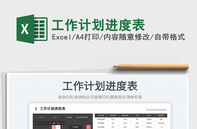 2023工作計(jì)劃進(jìn)度表免費(fèi)下載