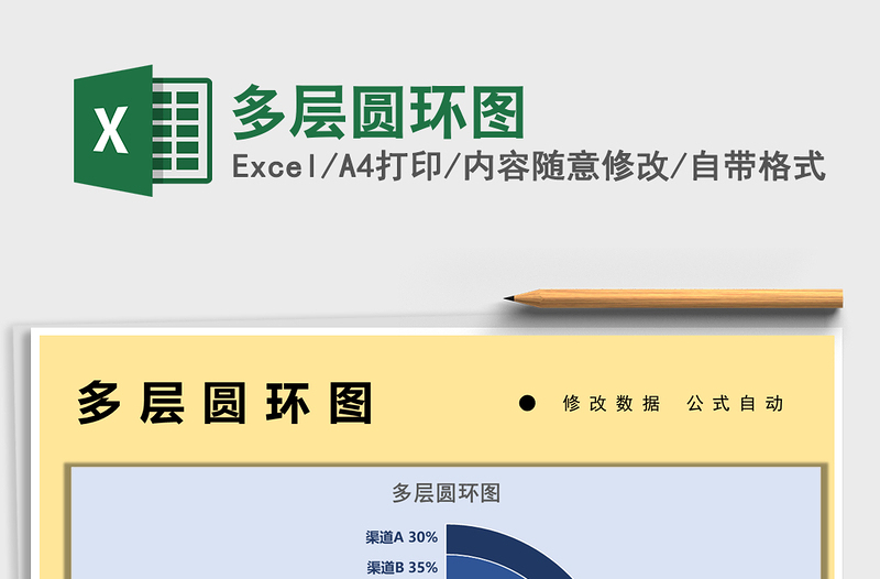 2021多層圓環(huán)圖免費下載