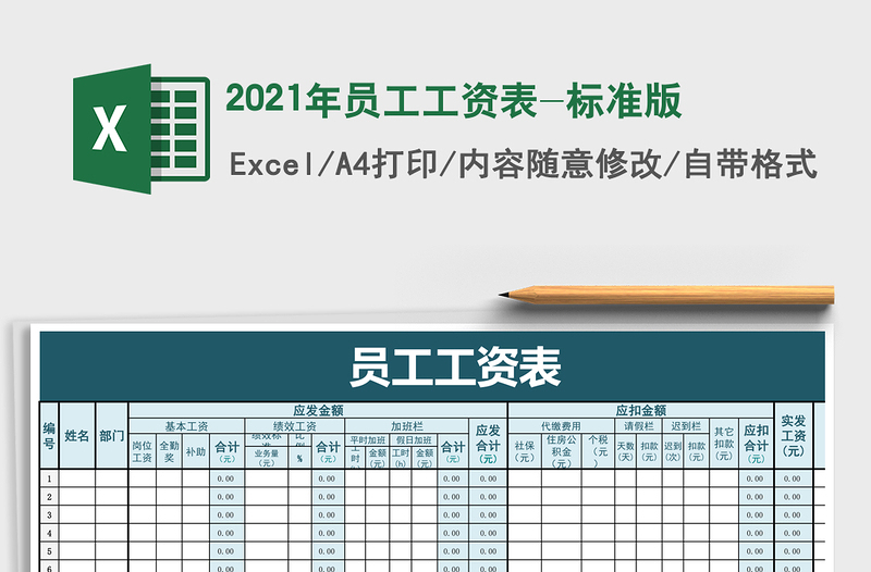 2021年員工工資表-標(biāo)準(zhǔn)版