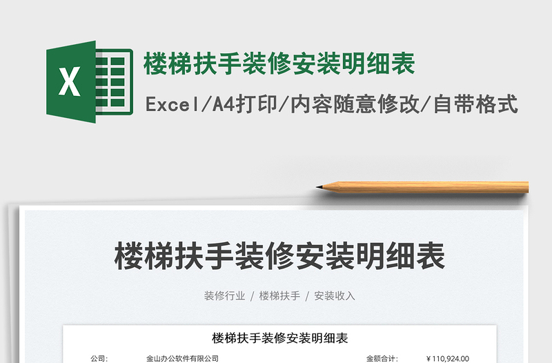 樓梯扶手裝修安裝明細(xì)表