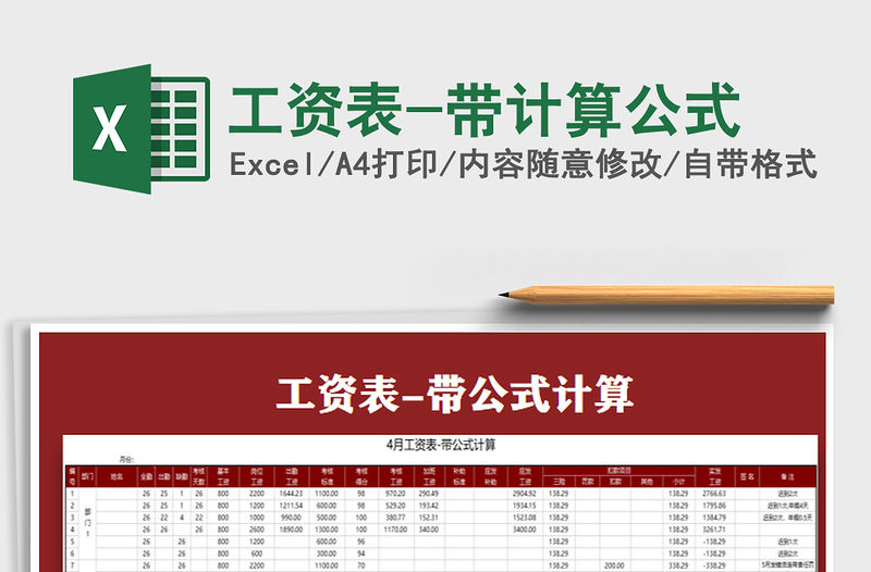 2021年工資表-帶計(jì)算公式