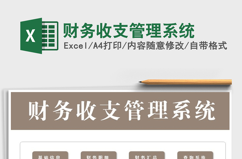 2021年財(cái)務(wù)收支管理系統(tǒng)