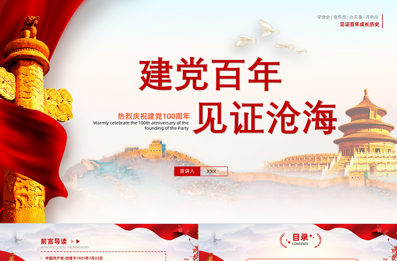 簡(jiǎn)約黨政風(fēng)建黨百年見證滄海建黨節(jié)PPT