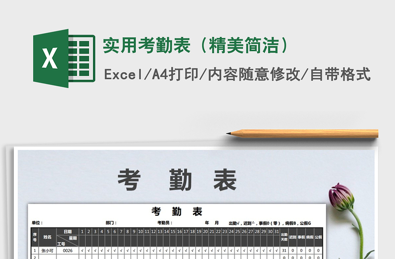 2021年實(shí)用考勤表(精美簡潔)