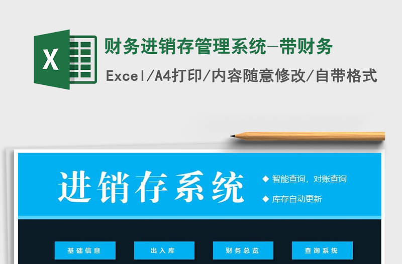 2021年財務(wù)進銷存管理系統(tǒng)-帶財務(wù)