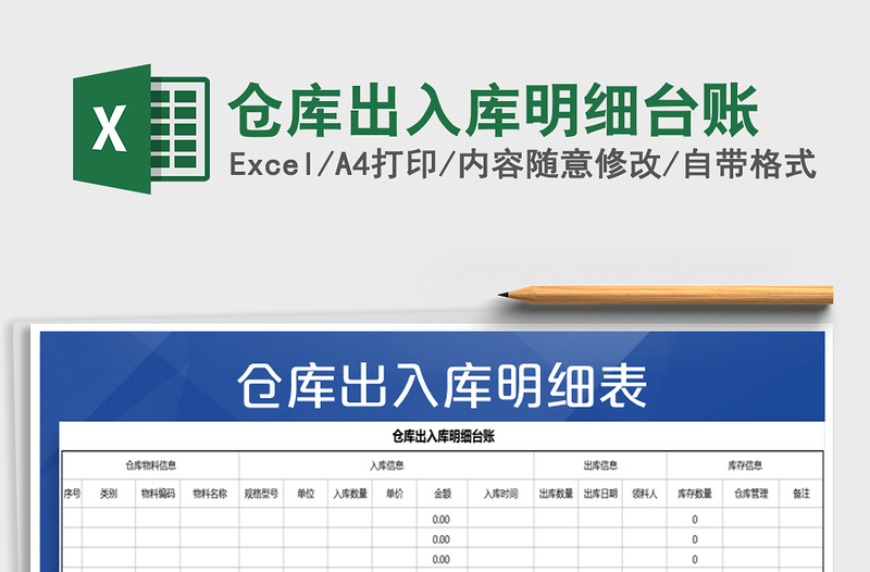 2021年仓库出入库明细台账