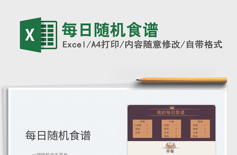 2022每日隨機(jī)食譜免費(fèi)下載