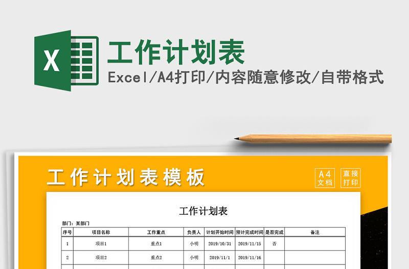 2022年工作計劃表