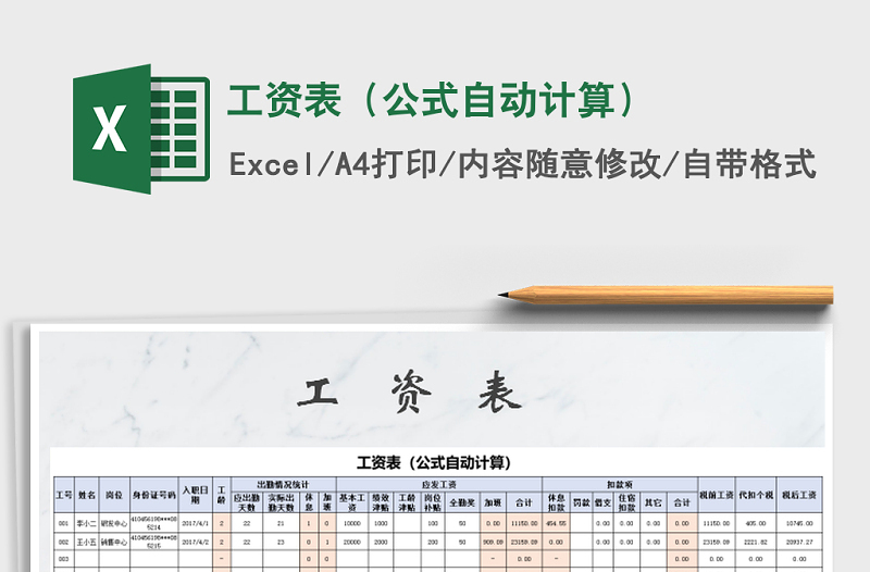 2022年工資表(公式自動計(jì)算)免費(fèi)下載