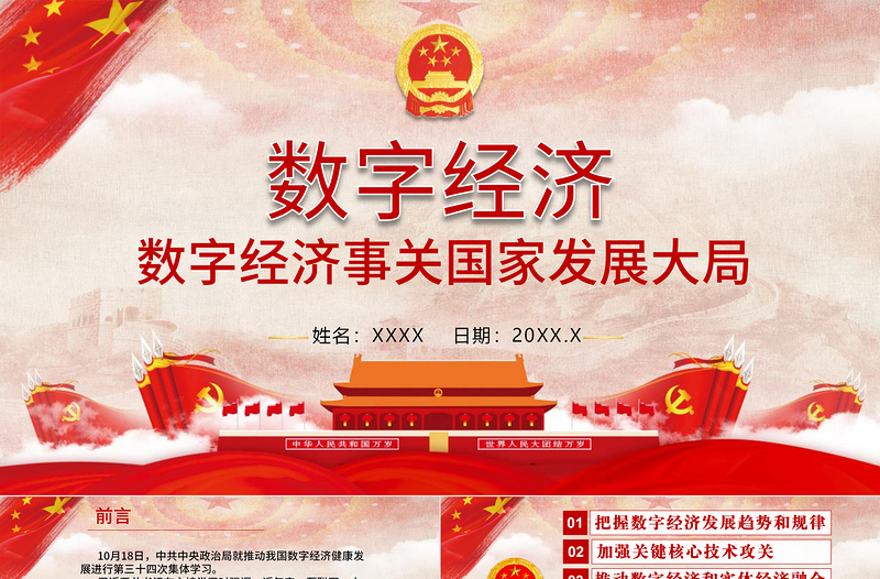 數(shù)字經(jīng)濟PPT黨政風推動我國數(shù)字經(jīng)濟健康發(fā)展推動建設現(xiàn)代化經(jīng)濟體系黨課課件