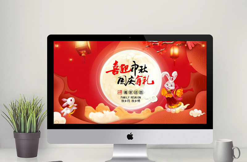 中秋節(jié)佳節(jié)電子動態(tài)賀卡PPT模板