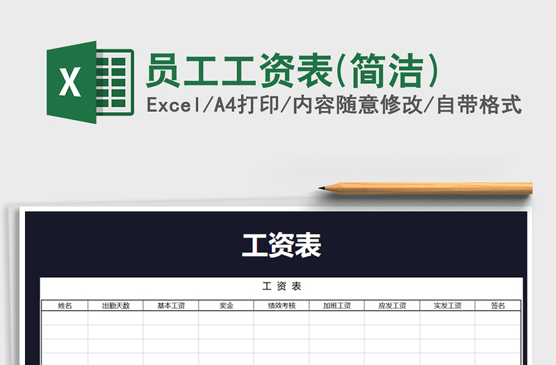 2021年員工工資表(簡潔)