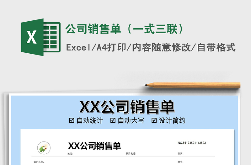 2021年公司銷售單(一式三聯(lián))