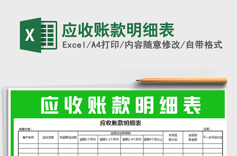 2021年應(yīng)收賬款明細(xì)表