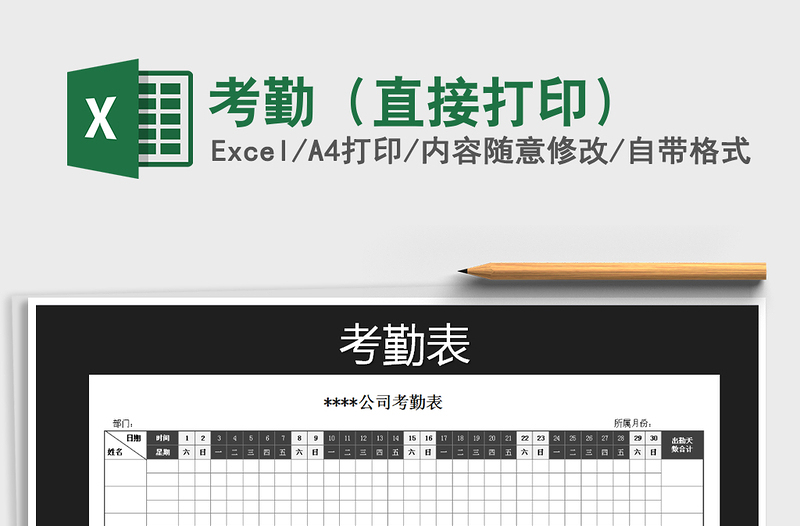 2021年考勤(直接打印)
