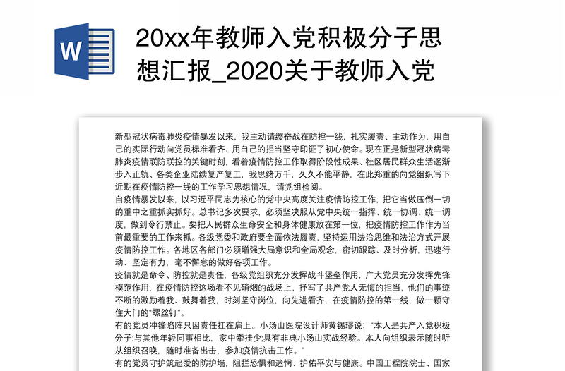 20xx年教师入党积极分子思想汇报_2020关于教师入党积极分子思想汇报