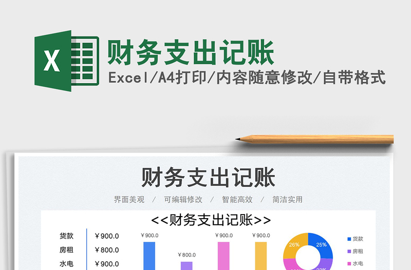 2023財(cái)務(wù)支出記賬免費(fèi)下載