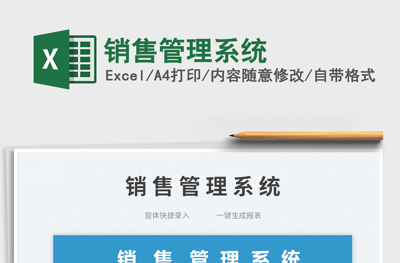 2023銷售管理系統(tǒng)免費(fèi)下載